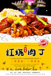 红烧肉