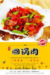 回锅肉