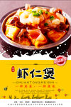 虾仁煲