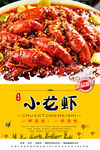 小龙虾