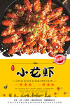 小龙虾