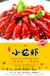 小龙虾