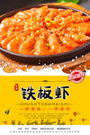 铁板烤虾
