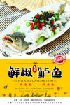清蒸鲈鱼