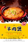 羊肉煲