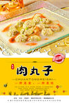 肉丸子