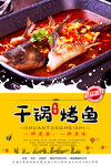 麻辣烤鱼