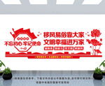 移风易俗文化墙