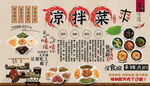 凉拌菜背景墙
