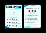 天然气工作证
