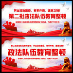 第二批政法队伍教育整顿