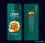 月饼券