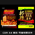 房地产 传单 海报