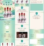 白酒详情页简约产品通用页展示