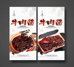 牛肉酱