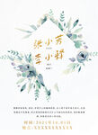 水彩婚礼邀请函
