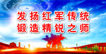 军营文化展板