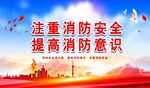 消防 