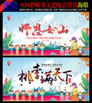 2021年教师节