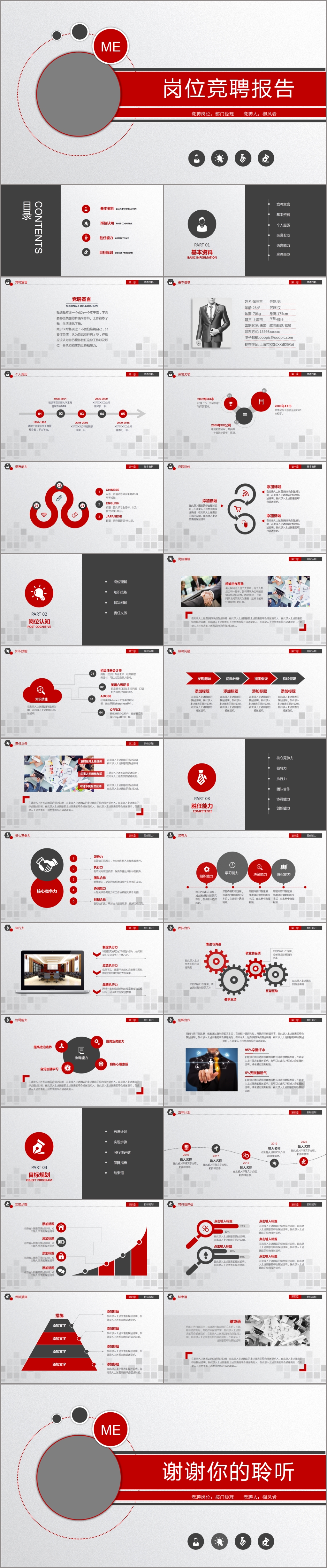 职求职个人简历岗位竞聘PPT模
