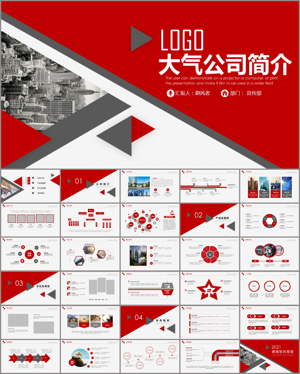 企业宣传企业简介公司简介PPT