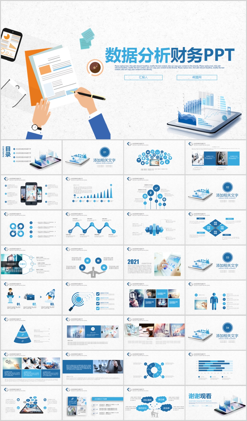 财务工作金融理财数据PPT