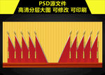 政府机关会议背景