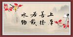 上善若水 厚德载物