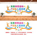 健身运动文化墙