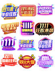 双十一电商字体排版促销标签