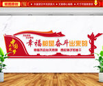 共筑中国梦文化墙