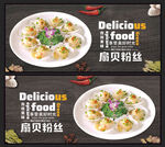 扇贝粉丝