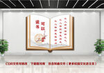 图书馆文化墙
