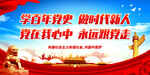 学百年党史 做时代新人