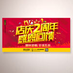店庆2周年海报