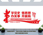 学党史