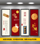 中秋佳节宣传