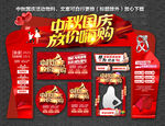 中秋国庆珠宝促销