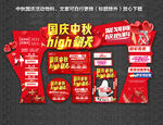 中秋国庆珠宝促销