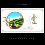 茶叶海报