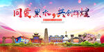 黑水县大醉美丽文明卫生城市海报