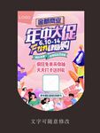 商场年中大促吊旗