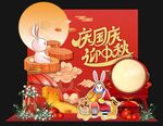 中秋活动景观主题形象
