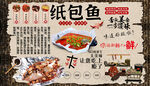纸包鱼背景墙
