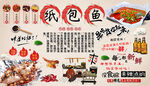 纸包鱼背景墙