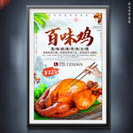百味鸡