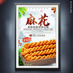 麻花