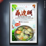 鼎边糊