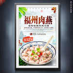 福州肉燕