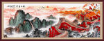 五岳独尊迎客松泰山长城装饰画